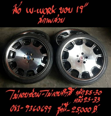 ขาย ล้อ w-work ขอบ 19 สภาพสวย ขาย ล้อ w-work ขอบ 19 สภาพสวย