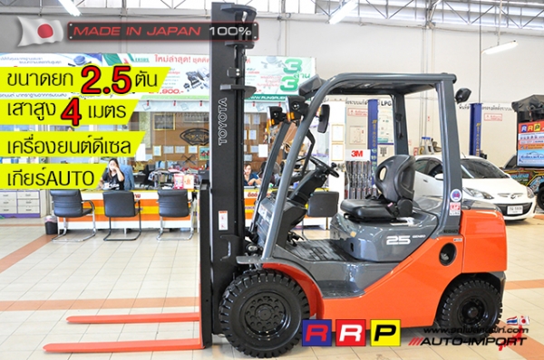 ขายรถโฟล์คลิฟท์มือสอง TOYOTA รุ่น 8FD25 35836 นำเข้าจากประเทศญี่ปุ่น 100\% ไม่เคยใช้งานในไทย