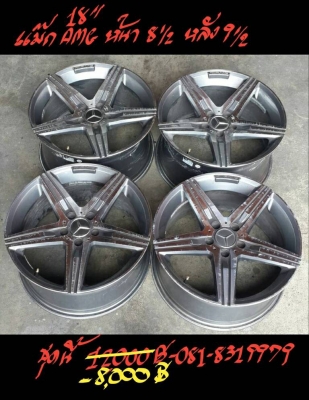 ขาย ล้อ AMG 18 นิ้ว