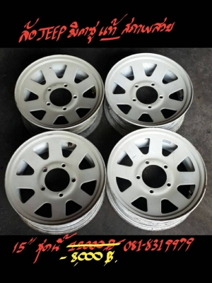 ขาย-ล้อ JEEP มิตซู แท้ สภาพสวย