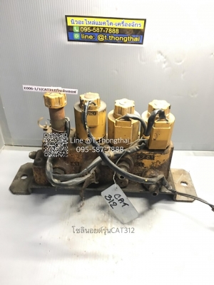 โซลินอยด์รุ่น CAT312