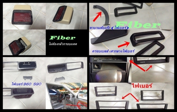 งานไฟเบอร์Volvo740  940  960 และมือสองjapan บางรายการ  ตัวยึดบังแดดไฟเบอร์94-96  กรอบครอบแอร์74  960ตาใหญ่  อื่นๆ  ตามรูปสอบถามเพิ่มเติมได้  และรับหล่อปรึกษาได้