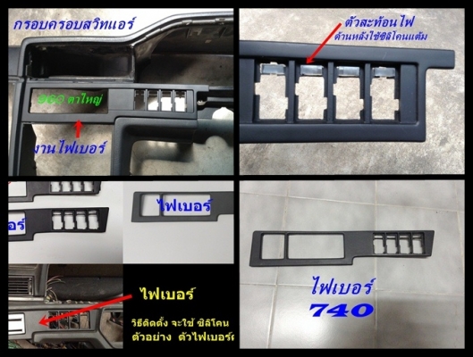 งานไฟเบอร์Volvo740  940  960 และมือสองjapan บางรายการ  ตัวยึดบังแดดไฟเบอร์94-96  กรอบครอบแอร์74  960ตาใหญ่  อื่นๆ  ตามรูปสอบถามเพิ่มเติมได้  และรับหล่อปรึกษาได้