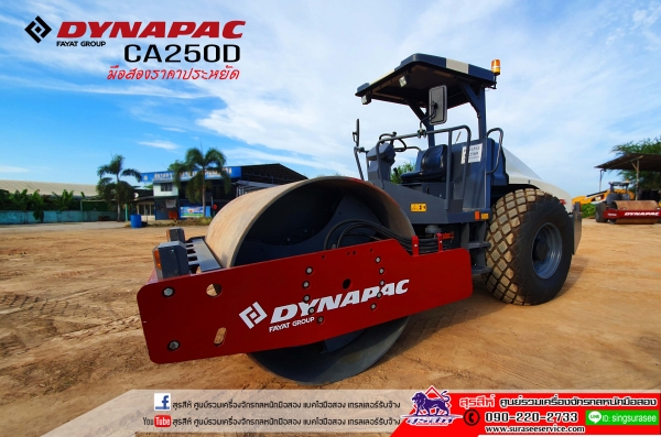 ขายรถบดสั่นสะเทือน 2 เพลา DYNAPAC CA250D รุ่นล่าสุด (รถเด็มโมให้ลูกค้าทดลองใช้)