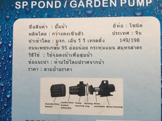 ขายปั้มน้ำทำน้ำพุ+น้ำตก