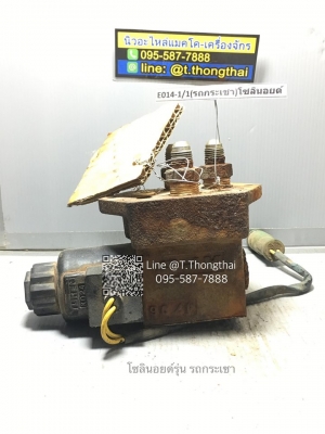 โซลินอยด์รุ่น รถกระเชา