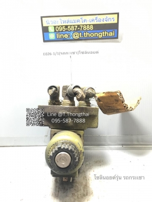 โซลินอยด์รุ่น รถกระเชา