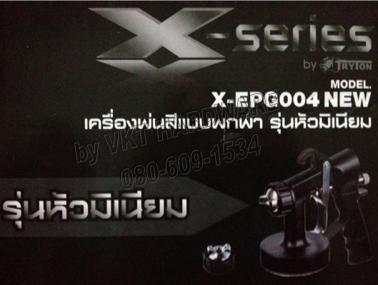 paint zoom เครื่องพ่นสีหัวอลูมิเนียม x-series