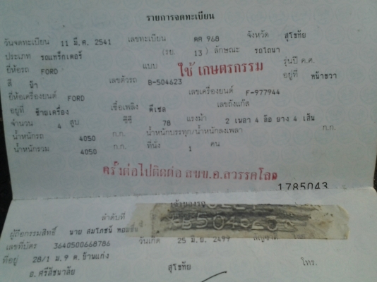 Ford78แรง 6600 ไอ้หนุ่มเสื้อลาย เกียร์D7 เฟืองท้ายD4 หางD6 อุปกรณ์หาง3 หาง7 ใบดัน Ford78แรง 6600 ไอ้หนุ่มเสื้อลาย เกียร์D7 เฟืองท้ายD4 หางD6 อุปกรณ์หาง3 หาง7 ใบดัน