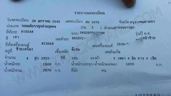 นาทีทอง***รถนิสสันฟรอนเทียร์ 105 แรงม้า ขับเคลื่อน 2 เพลา 4x4 ZD30T ติดกระบะดั๊มไฟฟ้า
