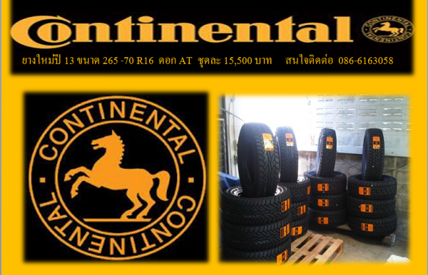 ยางใหม่ Continental 265-70 R16 AT ปี13