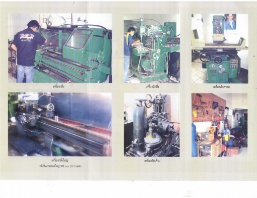 โรงกลึง ป่าสัก แมชชีน