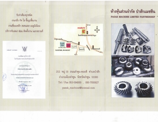 โรงกลึง ป่าสัก แมชชีน