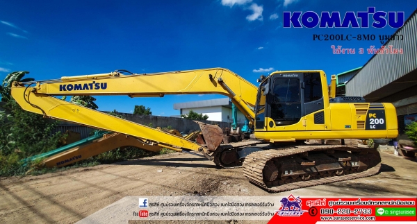 ขาย KOMATSU PC200LC-8M0 บูมยาว ใช้งานเพียง 3 พันชั่วโมง สภาพนางฟ้า