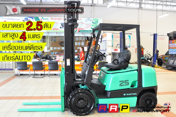 ขายรถโฟล์คลิฟท์มือสอง SUMITOMO รุ่น FD25PVIIHA-D2J-21199 นำเข้าจากประเทศญี่ปุ่น 100\% ไม่เคยใช้งานในไทย
