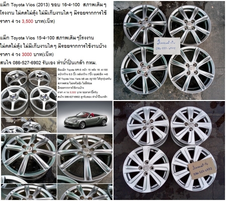 ล้อแม็ก D-Max 16-18/REVO TRITON 17/Vios 15-16/Hilux Tiger 15 ราคา 3000-6500 บาท ล้อแม็ก D-Max 16-18/REVO TRITON 17/Vios 15-16/Hilux Tiger 15 ราคา 3000-6500 บาท