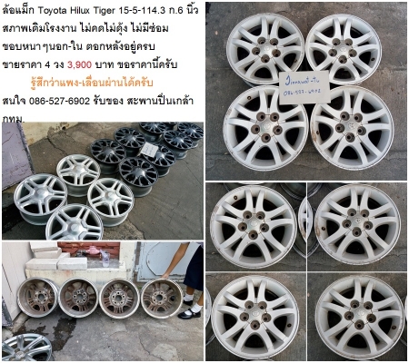 ล้อแม็ก D-Max 16-18/REVO TRITON 17/Vios 15-16/Hilux Tiger 15 ราคา 3000-6500 บาท ล้อแม็ก D-Max 16-18/REVO TRITON 17/Vios 15-16/Hilux Tiger 15 ราคา 3000-6500 บาท