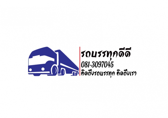 รับซื้อรถบรรทุกทั่วราชอาณาจักร 081-3097045 โทร 081-3097045