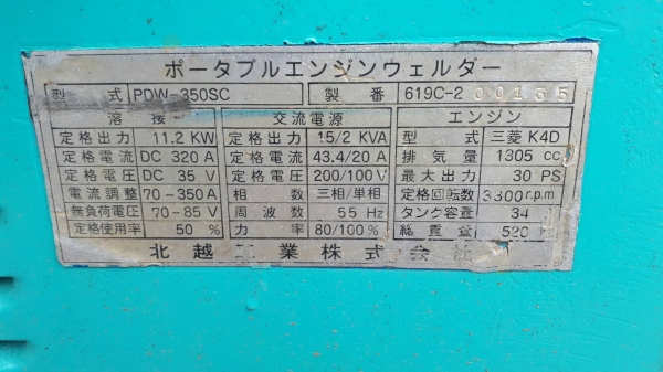 ขาย ตู้เชื่อมพร้อมปั่นไฟ AIRMAN PDW 350SC เครื่องดีเซล 4 สูบ ขนาด 15/2 KVA ไฟ 110 / 220V ใช้ไฟบ้านเราได้ เชื่อมไฟแรงมาก