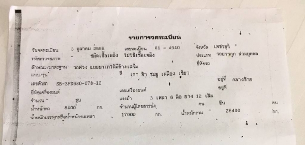 Isuzu 360 แรง ปี 56 แม่ลูกกระบะดัมพ์ ส.สมบัติ น้ำหนักบรรทุกได้ 29.50 ตัน ทะเบียนพร้อม