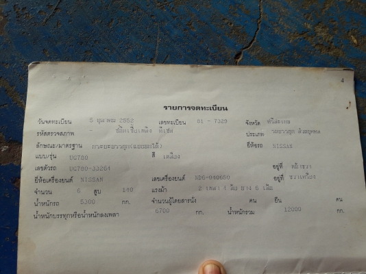 ขายดั้ม นิสสัน เครื่อง170แรง พาวเวอ ช่วงล่างใหญ่ ยาง900ขอบ20 เล่มพร้อมโอน