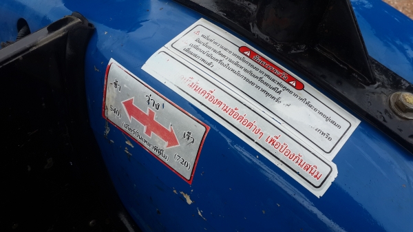 ขายครับขายแชมป์YTO454 ชัทเทิ้ล