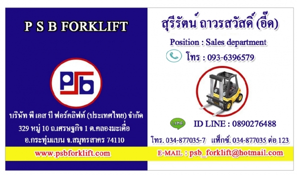 ขาย-เช่า โฟล์คลิฟท์