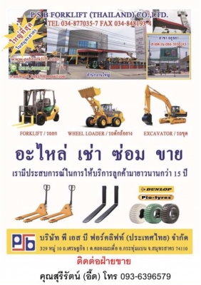 ขาย-เช่า โฟล์คลิฟท์