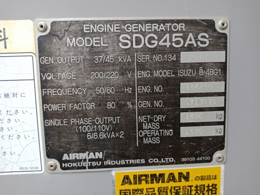 เครื่องปั่นไฟ45kvaAirman sdg45as