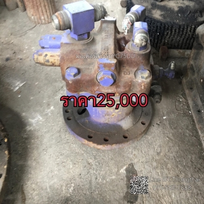 มอเตอร์สวิงรุ่นPC75UU