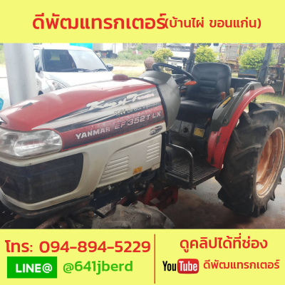 ขายด่วนยันม่า 35 แรง+ ใบดัน 2 เพลา ทำงานปกติ เครื่องดี 90,000 บาทเท่านั้น ขายด่วนยันม่า 35 แรง+ ใบดัน 2 เพลา ทำงานปกติ เครื่องดี 90,000 บาทเท่านั้น