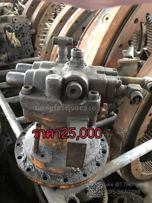 มอเตอร์สวิงรุ่นSE210