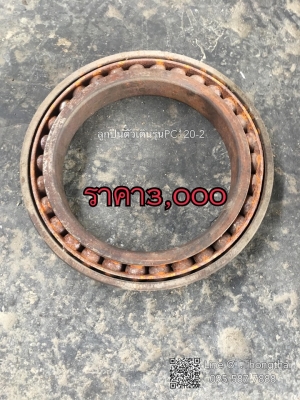 ลูกปืนตัวเดินรุ่นPC120-2