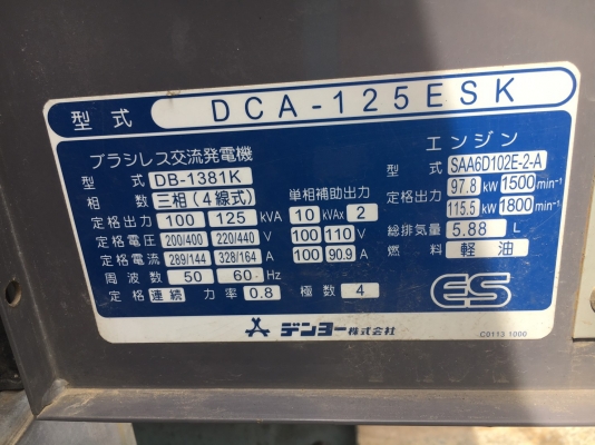 DENYO DCA-125ESK : 125KVA นำเข้าจากญี่ปุ่น โทร.080-6565422 (หนิง)