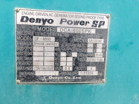 เครื่องปั่นไฟมือสอง DENYO DCA800SPK เครื่องKOMATSU เครื่องปั่นไฟมือสอง DENYO DCA800SPK เครื่องKOMATSU