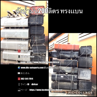 ถังน้ำมันเก่าเซียงกงญี่ปุ่น 200ลิตร