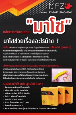 มาโซอาหารเสริมผู้ชาย อึด ทน นาน เพิ่มพลัง มาโซอาหารเสริมผู้ชาย อึด ทน นาน เพิ่มพลัง