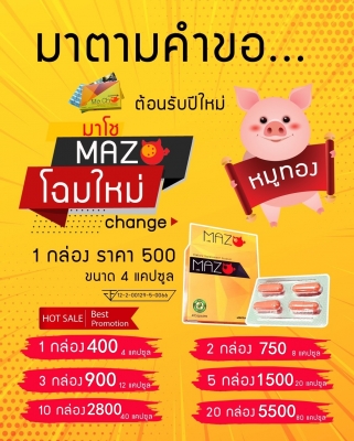 มาโซอาหารเสริมผู้ชาย อึด ทน นาน เพิ่มพลัง มาโซอาหารเสริมผู้ชาย อึด ทน นาน เพิ่มพลัง