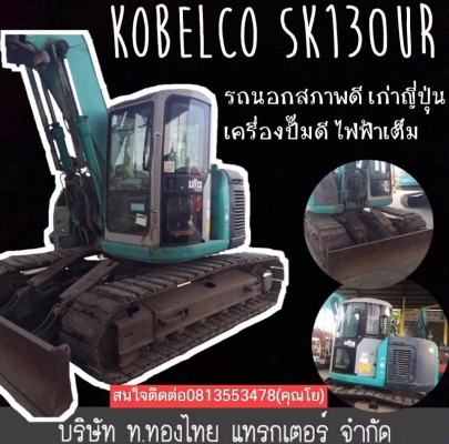 Kobelco SK130UR