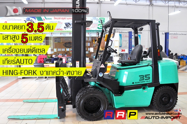 ขายรถโฟล์คลิฟท์มือสอง SUMITOMO รุ่น FD35PVIIIS6S-D4G-10208 นำเข้าจากประเทศญี่ปุ่น 100\% ไม่เคยใช้งานในไทย