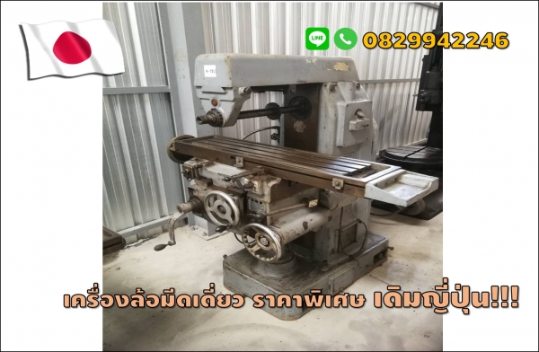 เครื่องกัดล้อมีดเดี่ยว กัดเฟือง กัดร่อง มือสองญี่ปุ่นIWASHITA โต๊ะ 250x600ชมเครื่องจักร โฟล์คลิฟท์ รอก นับ1,000รายการจากญี่ปุ่นwww.paholgroup.com