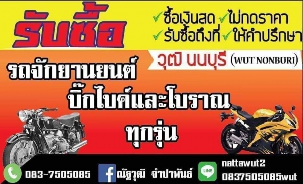 ร้าน วุฒิ นนบุรี ขาย Yamaha RXS115cc สภาพสวยทะเบียนโอน