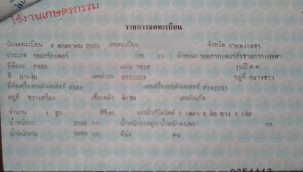 ขายรถไถ FORD 2 เพลา รุ่น 7610 รถพร้อมใช้ เอกสารเล่มทะเบียน