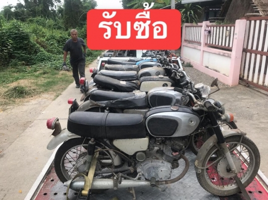 ร้าน วุฒิ นนบุรี บริการรับซื้อรถจักยานยนต์ เก่า และ โบราณ ทุกรุ่น