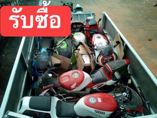 ร้าน วุฒิ นนบุรี บริการรับซื้อรถจักยานยนต์ เก่า และ โบราณ ทุกรุ่น