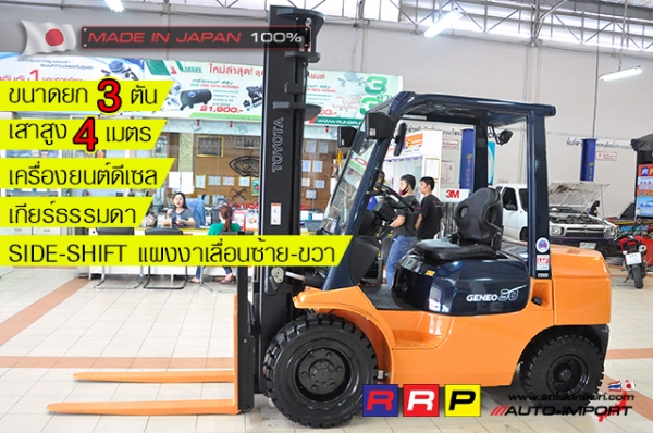 ขายรถโฟล์คลิฟท์มือสอง TOYOTA รุ่น 7FDJ30-12786 นำเข้าจากประเทศญี่ปุ่น 100\% ไม่เคยใช้งานในไทย