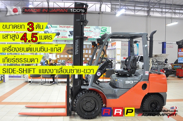 ขายรถโฟล์คลิฟท์มือสอง TOYOTA รุ่น 8FG30-30115 นำเข้าจากประเทศญี่ปุ่น 100\% ไม่เคยใช้งานในไทย