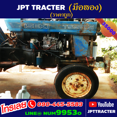 ขายด่วน ISEKI TS2205 ขายด่วน ISEKI TS2205