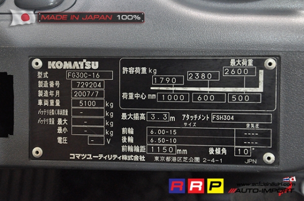 ขายรถโฟล์คลิฟท์มือสอง KOMATSU รุ่น FG30C-16-729204 นำเข้าจากประเทศญี่ปุ่น 100\% ไม่เคยใช้งานในไทย
