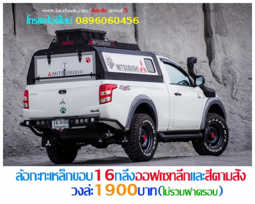 ล้อกะทะเหล็กสปริงแท้ๆ4-5-6รูตรงรุ่นของรถยี่ห้อต่างๆกลึงPCDออฟลึกและสีตามสั่งโทรและไอดีไลน์0896060456